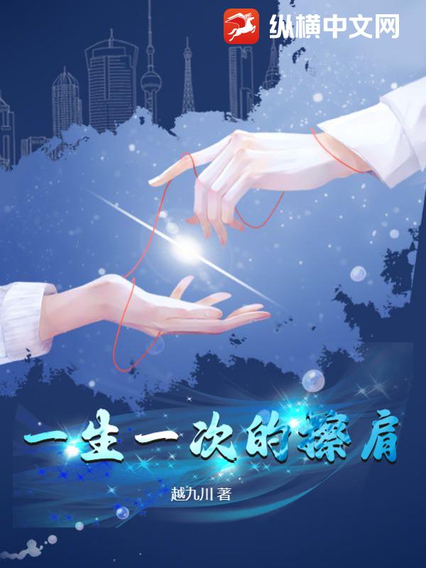 一生一次的擦肩