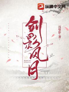 剑影风月