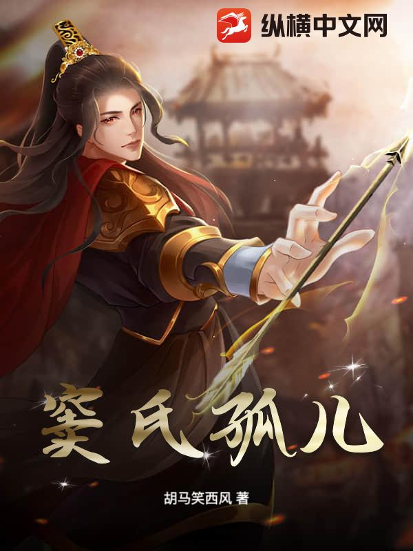 窦氏孤儿