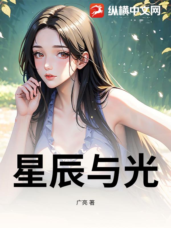 星辰与光