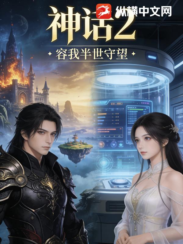 网游之神话2