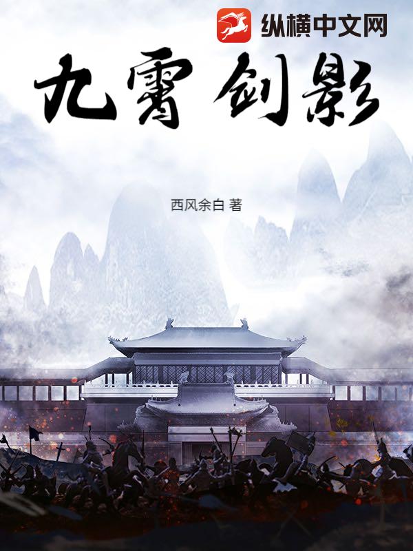 九霄剑影
