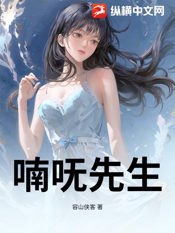 喃呒先生