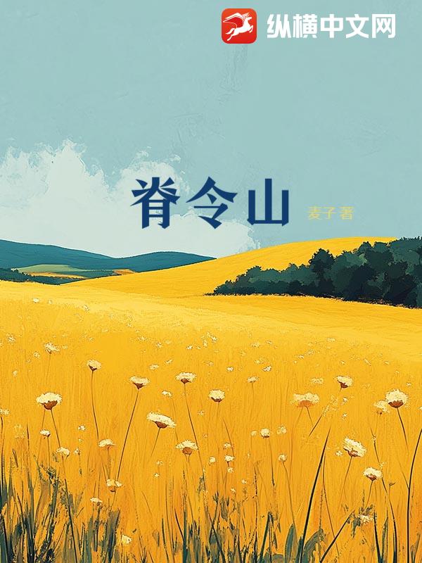 脊令山