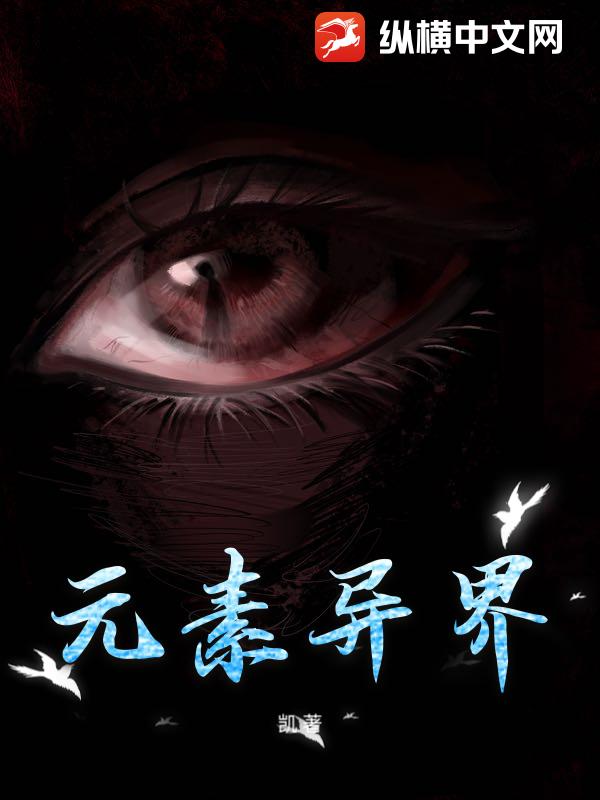 元素异界_凯