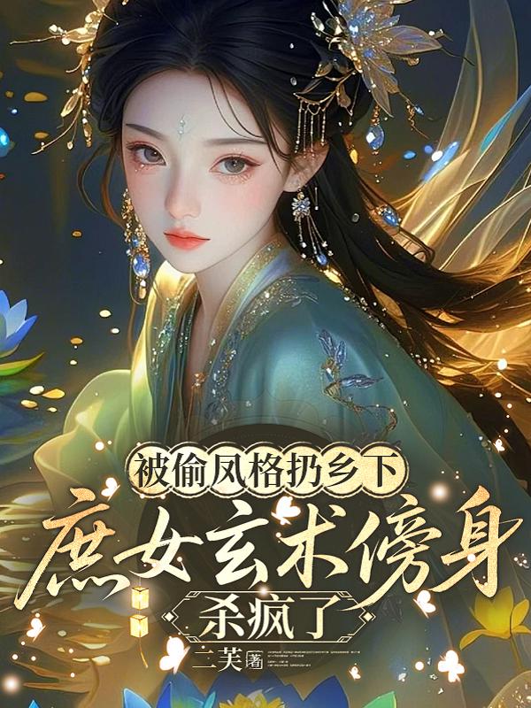 ��͵��������£���Ů��������ɱ����