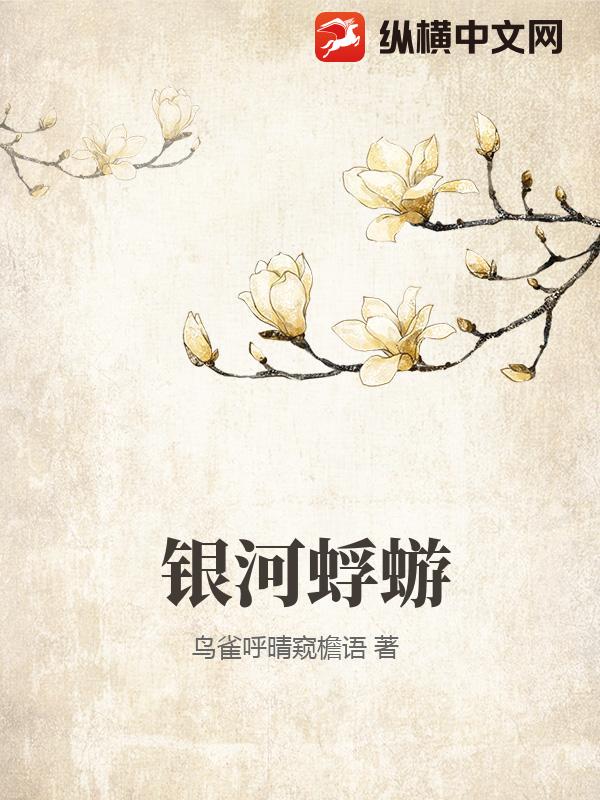 银河蜉蝣