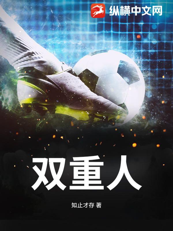 双重人