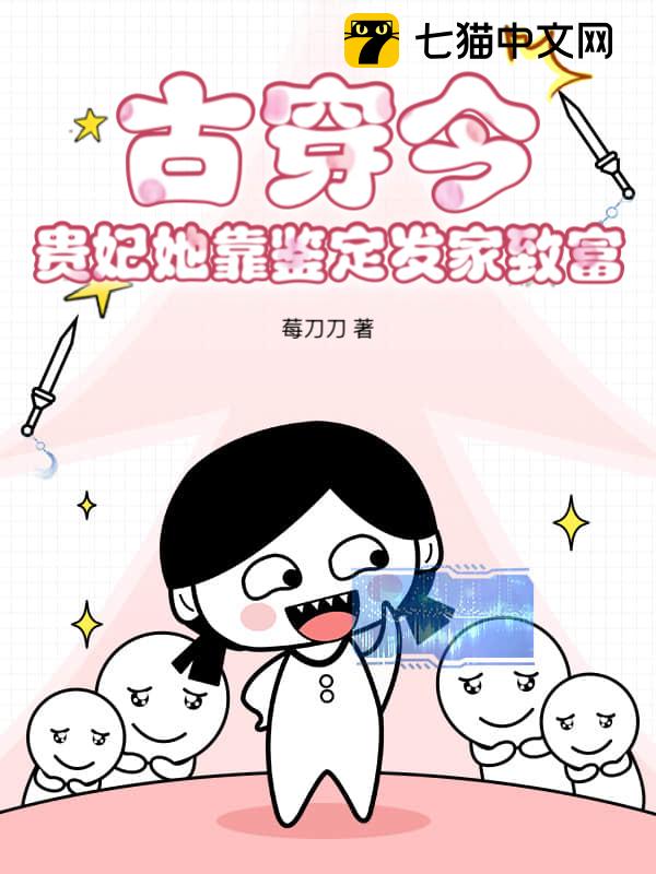 古穿今：贵妃她靠鉴定发家致富
