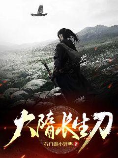 大隋長生刀