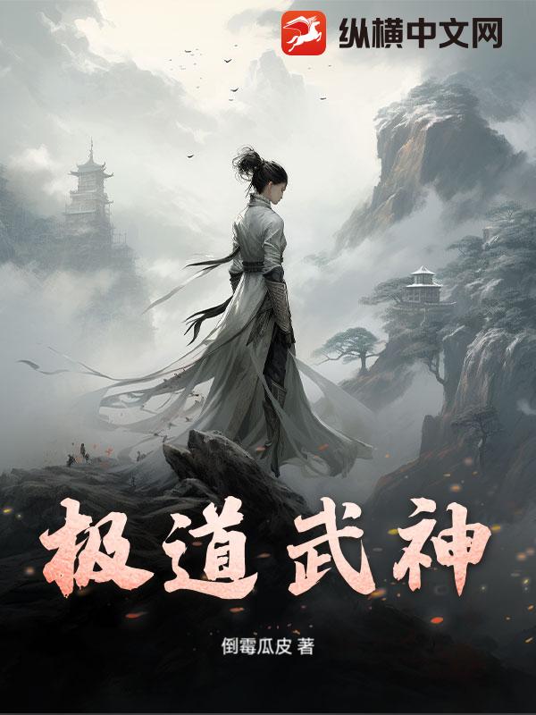 极道武神