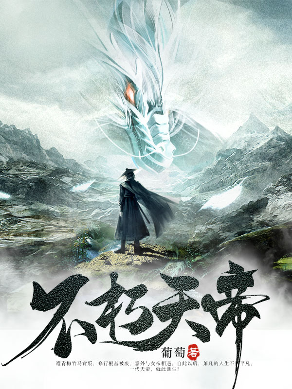 不朽天帝