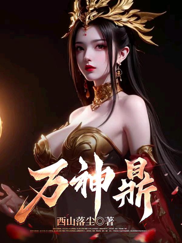 万神棺