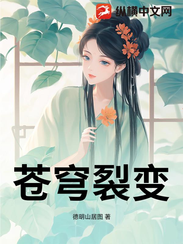 苍穹裂变