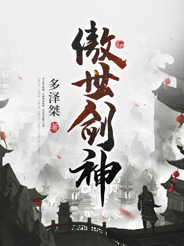 傲世剑神