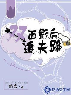 双面影后追夫路
