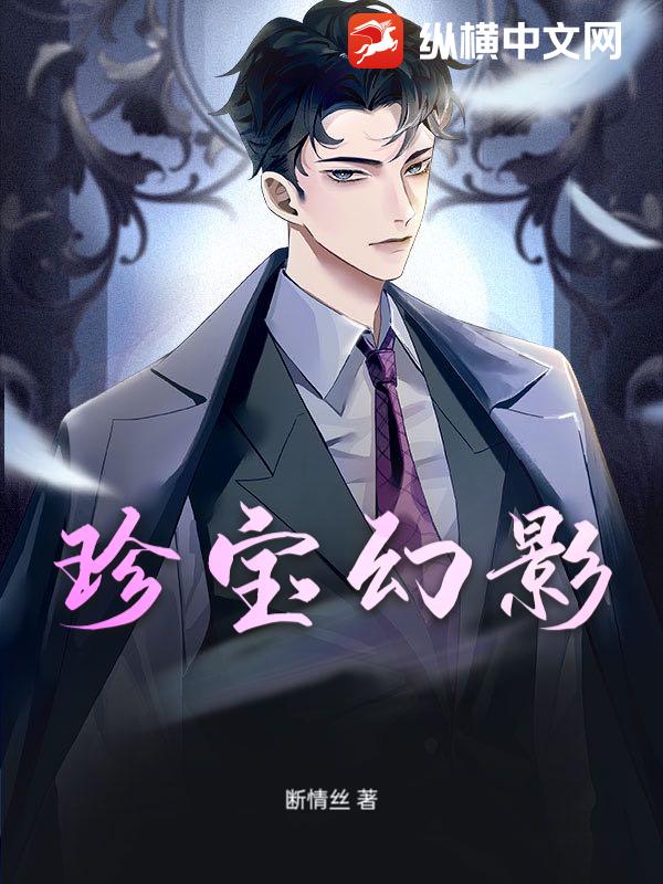 珍宝幻影