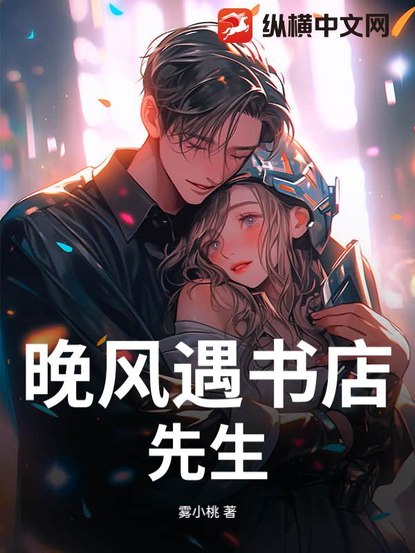 晚风遇书店先生