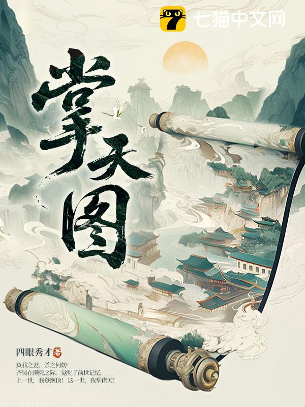 掌天图