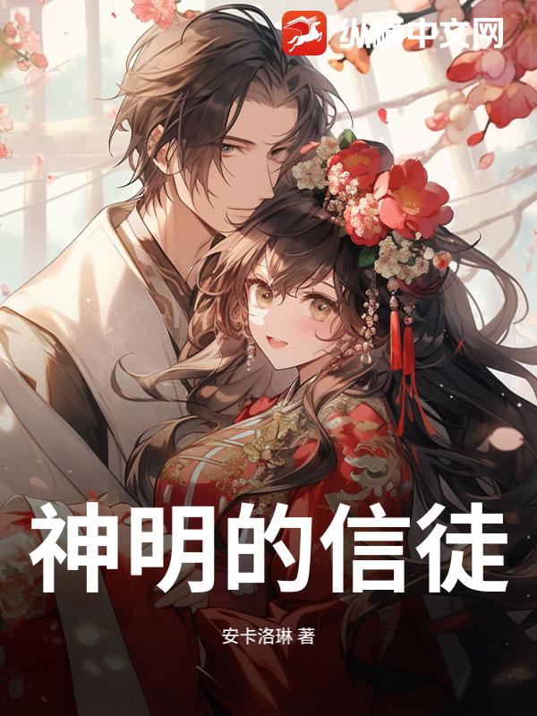 神明的信徒