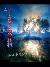 王者荣耀