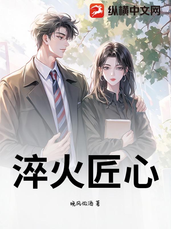 淬火匠心