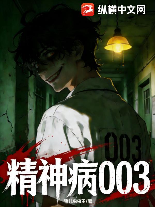 精神病003