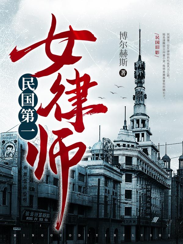 民国第一女律师