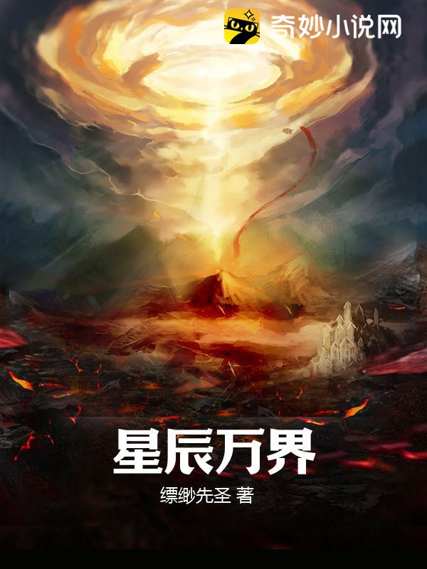星辰万界