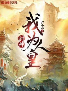 Fengshen: I Am the Lord of Humanity cover