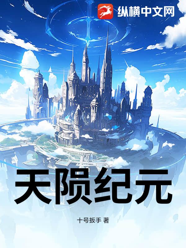 天陨纪元