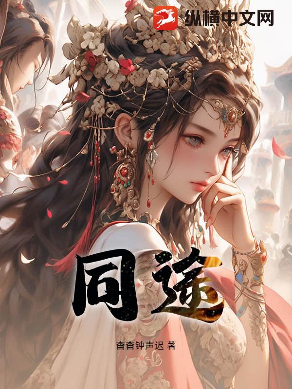 同途