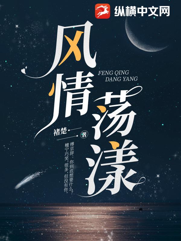 风情荡漾