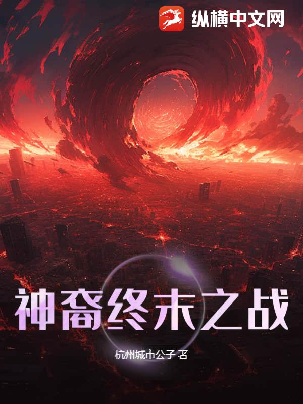 神裔终末之战