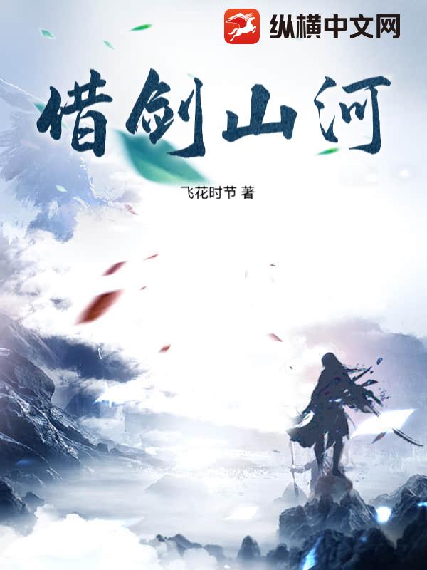 借剑山河