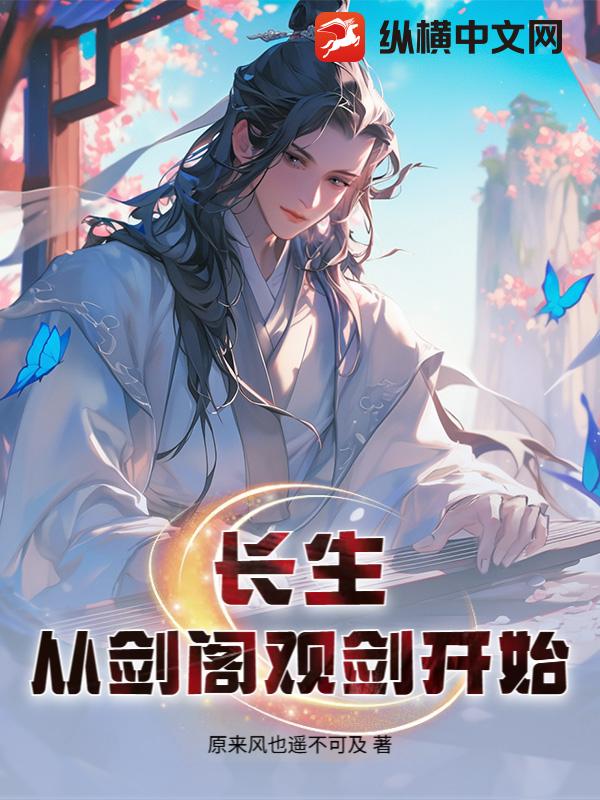 长生，从剑阁观剑开始