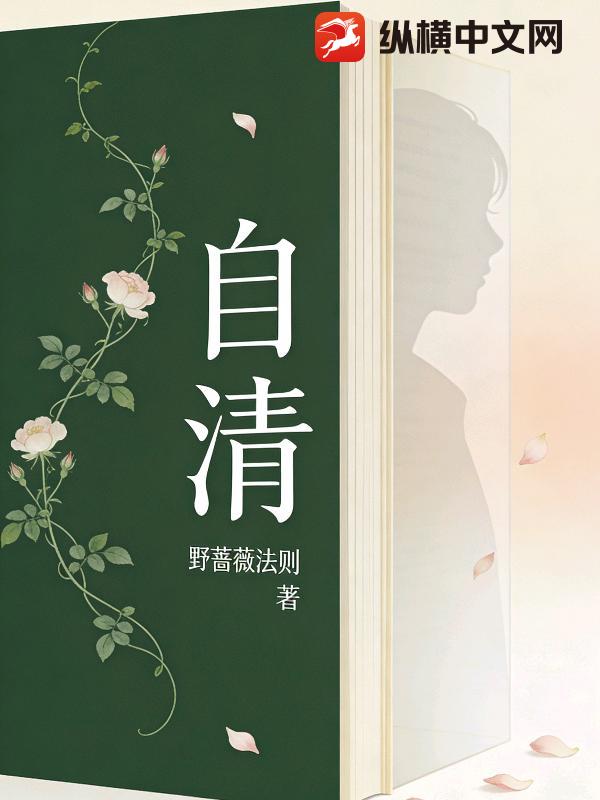 自清