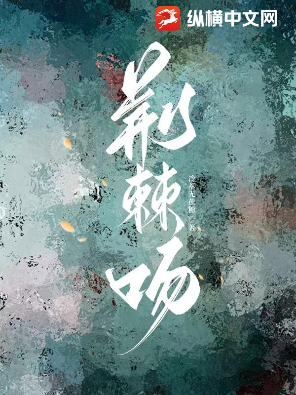 荆棘吻