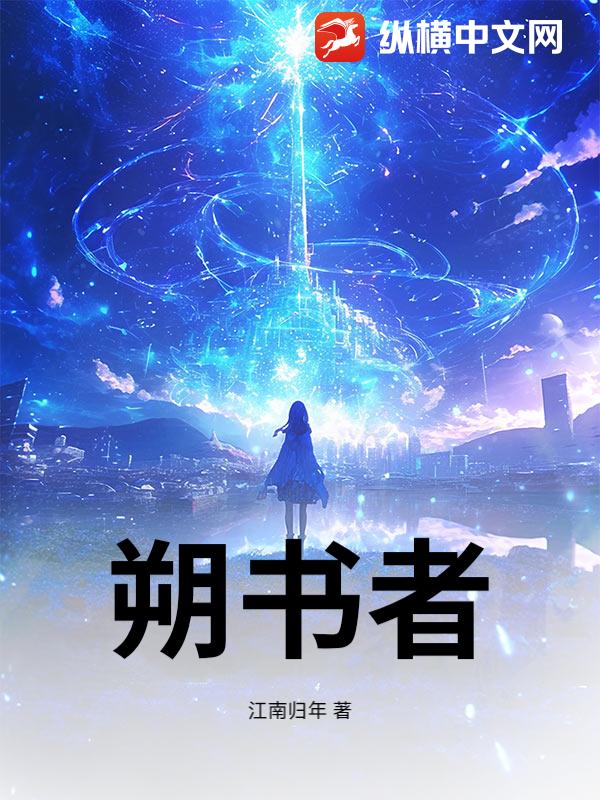 朔书者