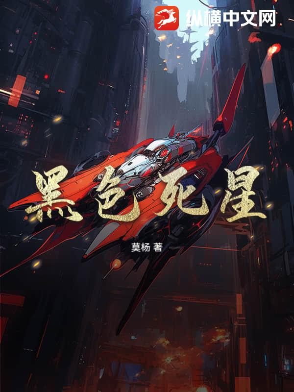 黑色死星