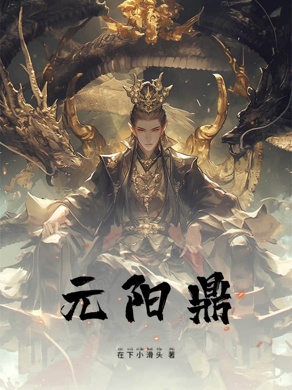元阳鼎