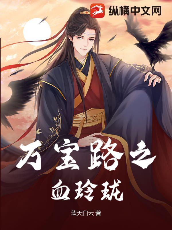 万宝路之血玲珑
