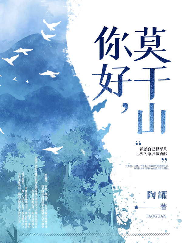 你好，莫干山