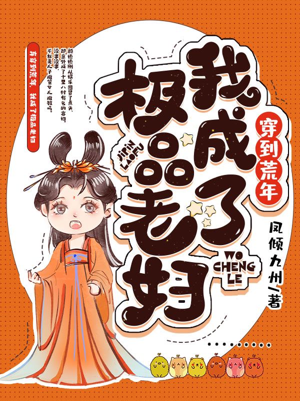 穿到荒年，我成了极品老妇