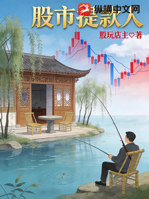 股市提款人