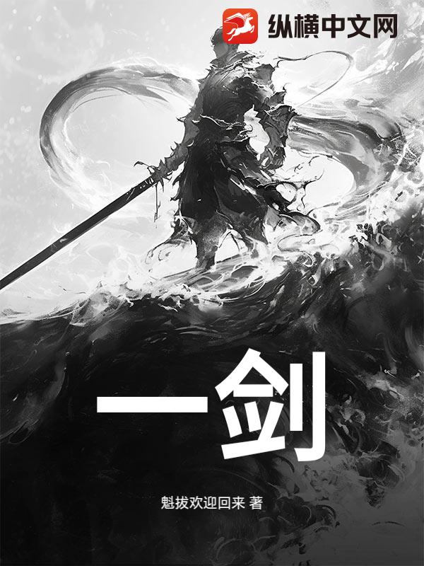 一剑