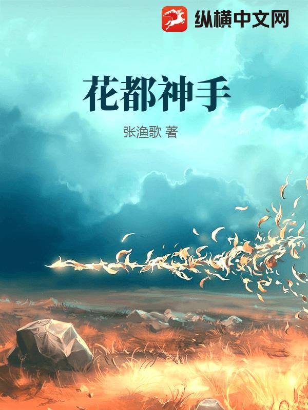 花都神手