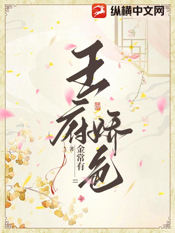 王府娇色
