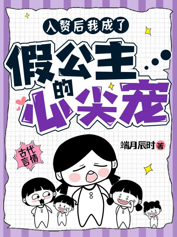 入赘后我成了假公主的心尖宠