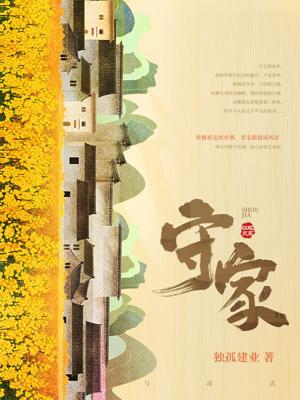 守家